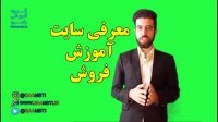 سایت آموزش فروش