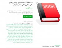 دانلود خلاصه کتاب حسابداری و کنترل های مالی دولتی دکتر جعفر باباجانی ppt