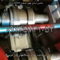 دستگاه رول فرمینگ