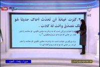 درس عربی یازدهم انسانی : یکشنبه 31 فروردین