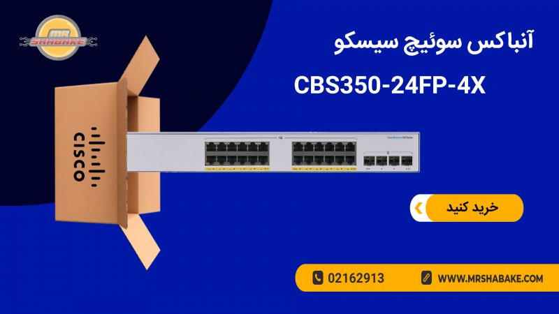 آنباکس سوئیچ سیسکو CBS350-24FP-4X