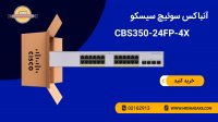 آنباکس سوئیچ سیسکو CBS350-24FP-4X