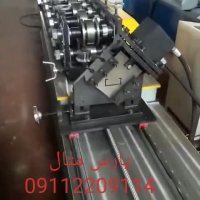 سازنده دستگاه رول فرمینگ کنافf47  u36  نبشی ( پارس متال امل)