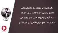 آهنگ دلنوازان علی لهراسبی