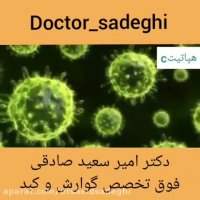 آنچه که باید از هپاتیت c بدانیم !