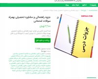 دانلود جزوه راهنمائی و مشاوره تحصیلی بهمراه سوالات امتحانی pdf