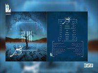 بردیا صدرنوری - بی کران