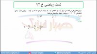جلسه 42 فیزیک یازدهم-میدان الکتریکی 12 تست ریاضی خ 92-مدرس محمد پوررضا
