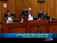 جلسه رسیدگی به پرونده قتل شیرمحمدعلی