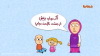 مجموعه انیمیشن دردونه ها - دست بزن
