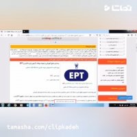 اسان ترین روش برای قبولی در آزمون EPT