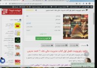 دانلود پاورپوینت فصل اول کتاب مدیریت مالی‌ جلد 1 احمد مدرس‌
