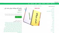 دانلود خلاصه کتاب بهداشت روانی محمد علی احمدوندpdf