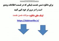 کاملترین سوالات استخدامی آموزشیاران نهضت سوادآموزی