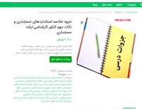 دانلود جزوه خلاصه استانداردهای حسابداری و نکات مهم کنکور کارشناسی ارشد حسابداری pdf