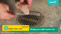 آموزش کامل تمیزکردن موتورخانه خانگی