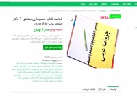 دانلود خلاصه کتاب حسابداری صنعتی 1 دکتر محمد عرب مازار یزدی pdf