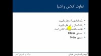 برنامه نویسی شی گرایی قسمت اول