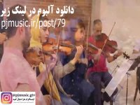 دانلود آلبوم نگار از سالارعقیلی