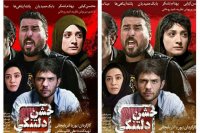 دانلود فیلم سینمایی ایرانی جشن دلتنگی