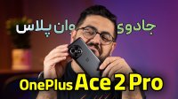 بررسی گوشی وان پلاس ایس 2 پرو - Oneplus Ace 2 Pro
