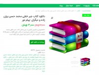 دانلود کتاب جبر خطی محمد حسن بیژن زاده و دیگران - پیام نور pdf