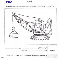 نقاشی کودک با موضوع عمو استاندارد جرثقیل