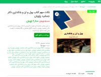 دانلود نکات مهم کتاب پول و ارز و بانکداری دکتر جمشید پژویان PDF