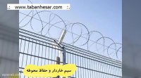 صنایع حفاظتی تابان حصار | تولید انواع نرده پانلی | 09148281821