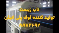 تولید کننده لوله پلی اتیلن