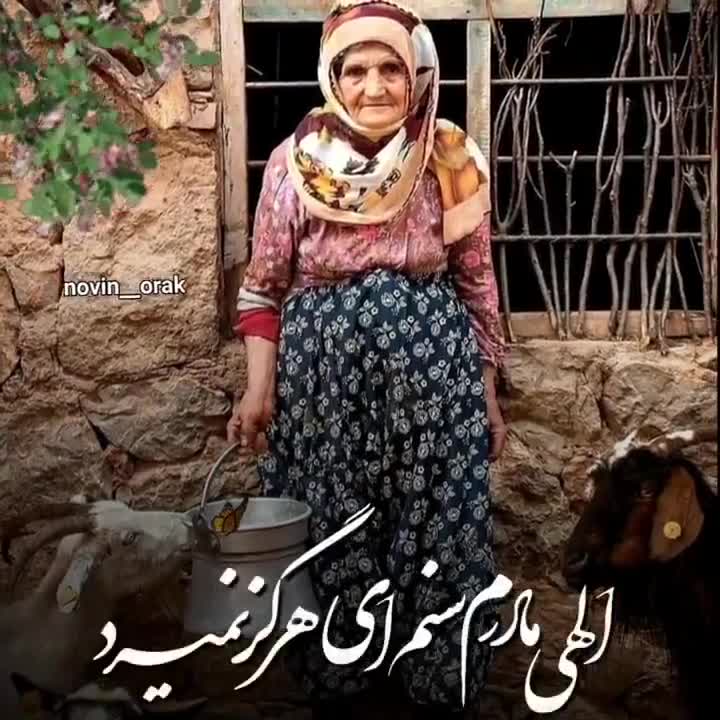 مادر عزیزم | سنه قربان مادر | آهنگ زیبا | آهنگ مادر | کلیپ زیبا | مادر