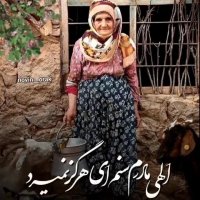 مادر عزیزم | سنه قربان مادر | آهنگ زیبا | آهنگ مادر | کلیپ زیبا | مادر