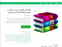 دانلود کتاب اقتصاد مدیریت با تاکید بر تئوری بازی ها pdf