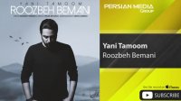 Roozbeh Bemani - Yani Tamoom ( روزبه بمانی - یعنی تموم )