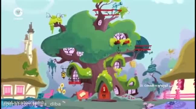 انیمیشن پونی کوچولو دوبله فارسی قسمت هجدهم فصل اول