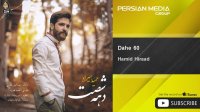 Hamid Hiraad - Dahe 60