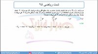 جلسه 103 فیزیک دوازدهم - نیروی اصطکاک 14 تست ریاضی 95 - مدرس محمد پوررضا