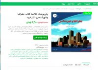 دانلود خلاصه کتاب جغرافیا وشهرشناسی دکتر فرید PTT