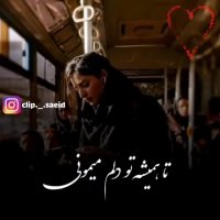 هرجا بارون زد یاد تو افتام ، آهنگ عاشقانه