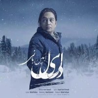 آهنگ جدید امین بانی دلیل