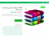 دانلود کتاب فلسفه حسابرسی تالیف دکتر احساس یگانه pdf