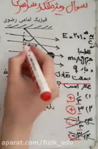 حل سوال ویژه کنکور سراسری