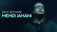 آهنگ جدید مهدی جهانی بنام دل بیچاره