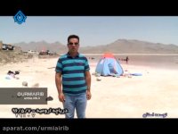 دریاچه ارومیه 96/5/7