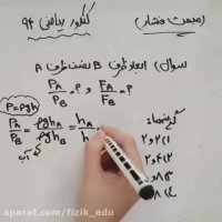 حل سوال فشار کنکور سراسری