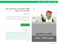 دانلود مقالات جامع طراحی و برنامه ریزی منابع و امکانات ساخت و تولید pdf