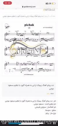 نت پیانوی پیچک از ابی به همراه آکورد