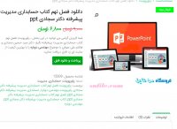 دانلود فصل نهم کتاب حسابداری مدیریت پیشرفته دکتر سجادی ppt