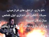 5 بازی ایرانی آینده