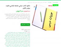 دانلود خلاصه جامع کتاب دانش خانواده و جمعیت pdf